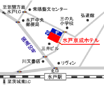 水戸京成ホテルへの概略アクセスマップ