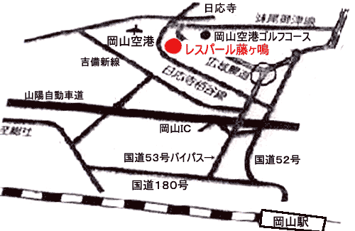 岡山空港温泉　レスパール藤ヶ鳴への概略アクセスマップ