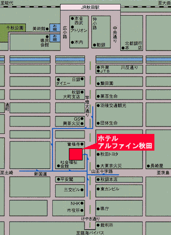 ホテル　アルファイン秋田への概略アクセスマップ