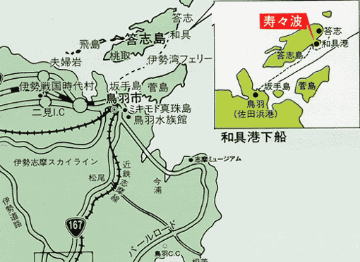 漁師の島　答志島温泉　寿々波