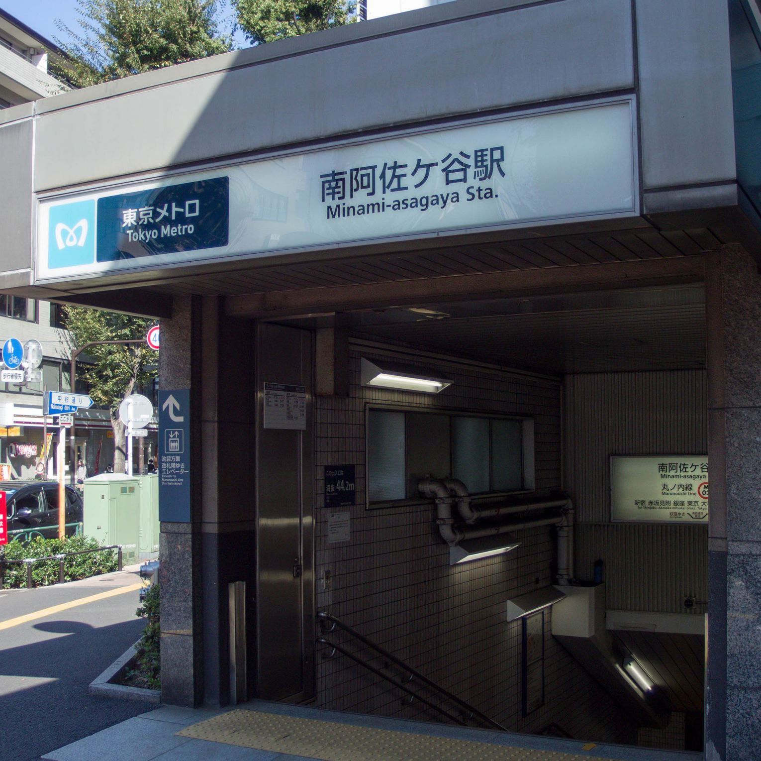 東京メトロ南阿佐ヶ谷駅