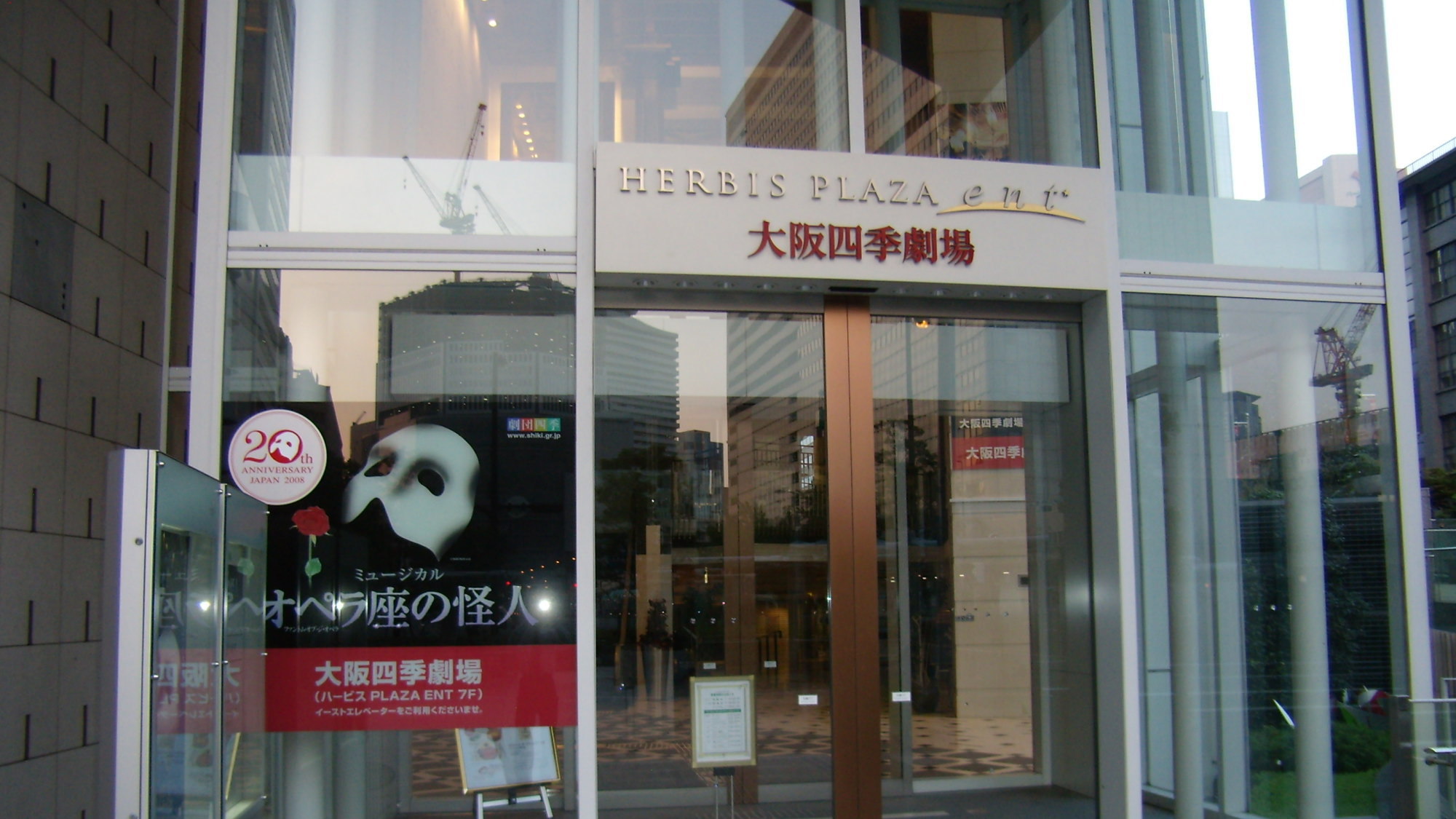 周辺施設：「大阪四季劇場」ハービス・エント7階に併設されている劇場。