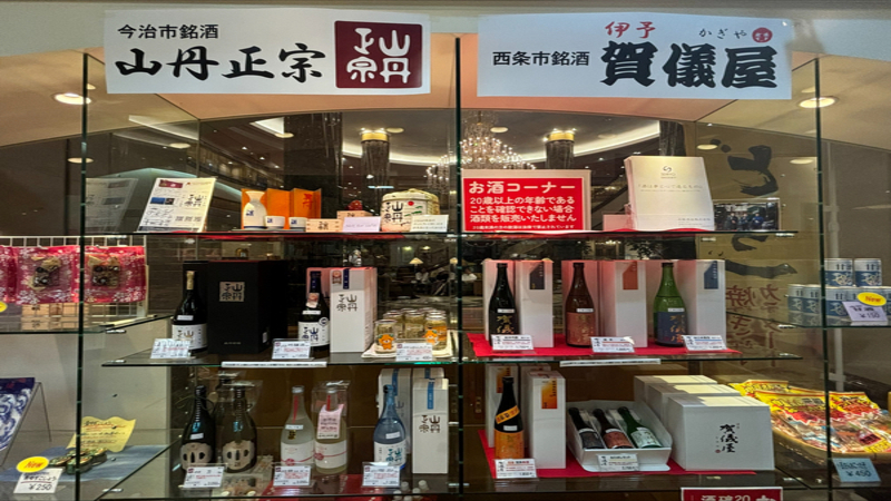 売店地元酒コーナー