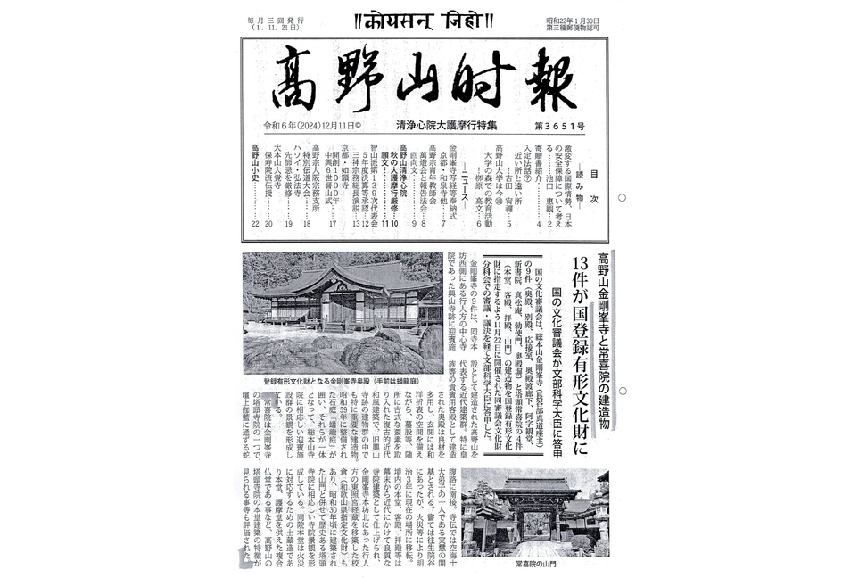 国登録有形文化財記事