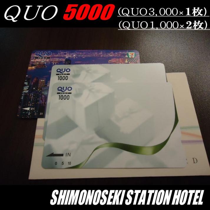 QUO５０００付プラン