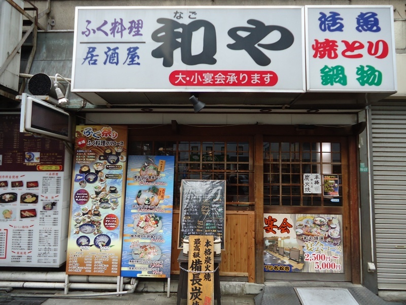 【居酒屋和や】下関の名物５品コース／ボリューム日替わり定食