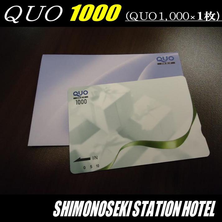 QUO１０００付プラン