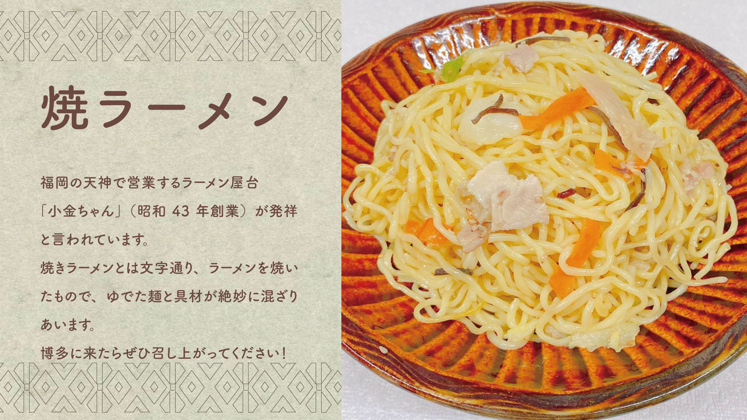 焼ラーメン（日替わりメニュー）