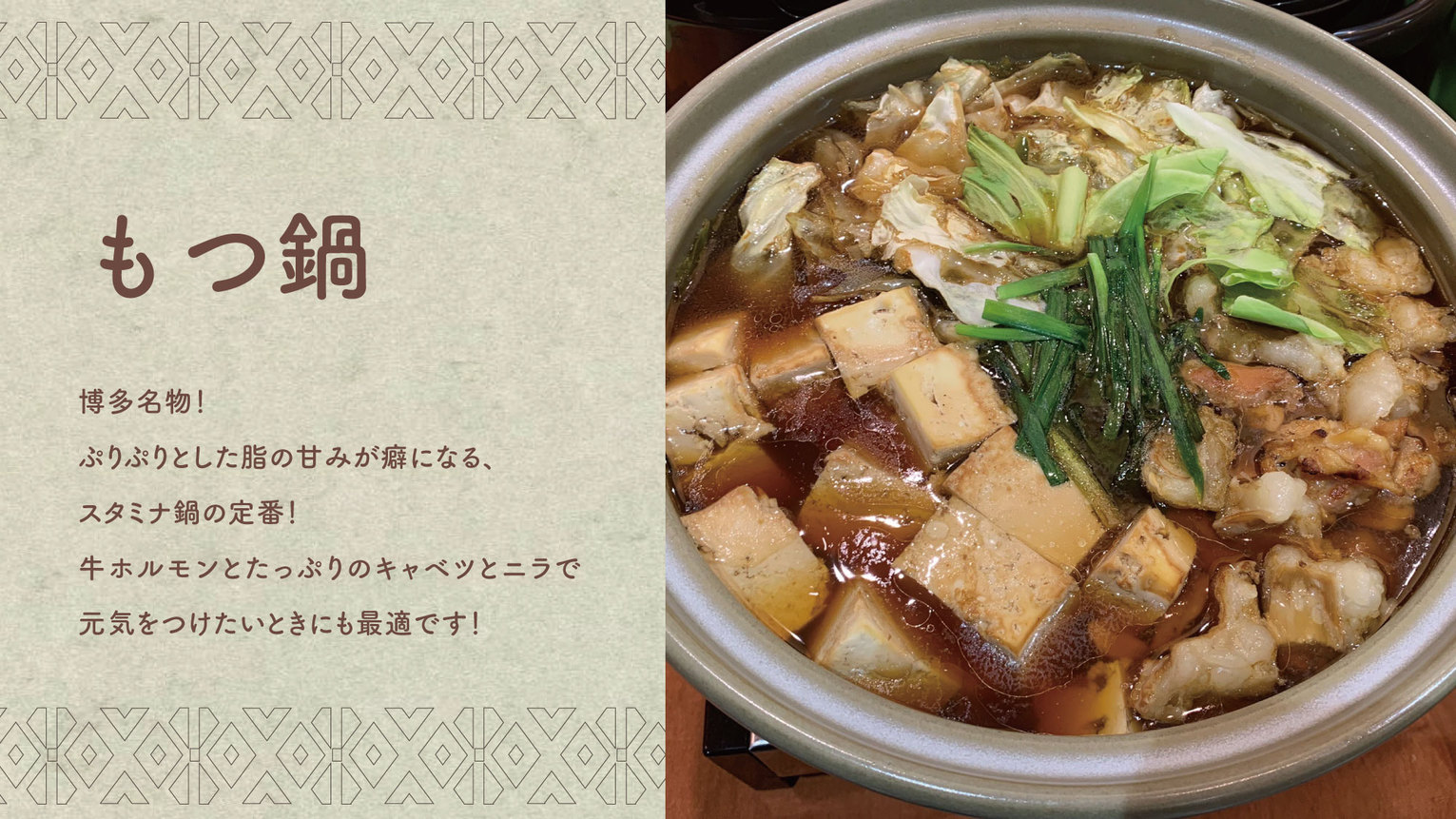 もつ鍋（日替わりメニュー）