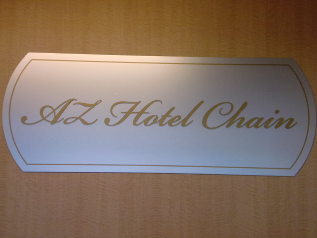 【ホテル】HOTEL AZ 愛知蒲郡