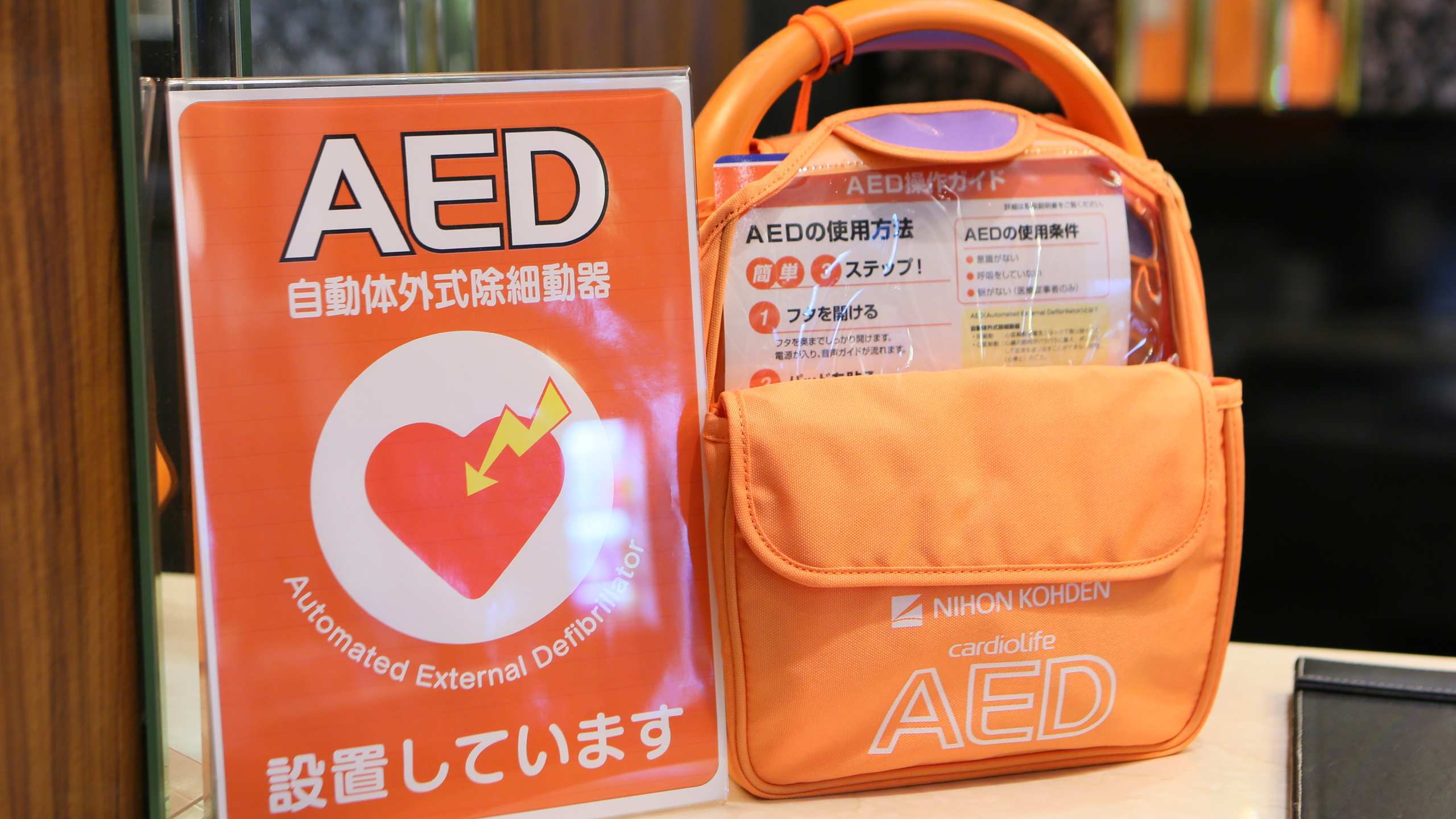 AED(自動体外式除細動器)