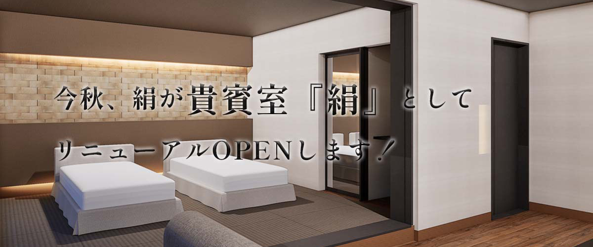 リニューアル