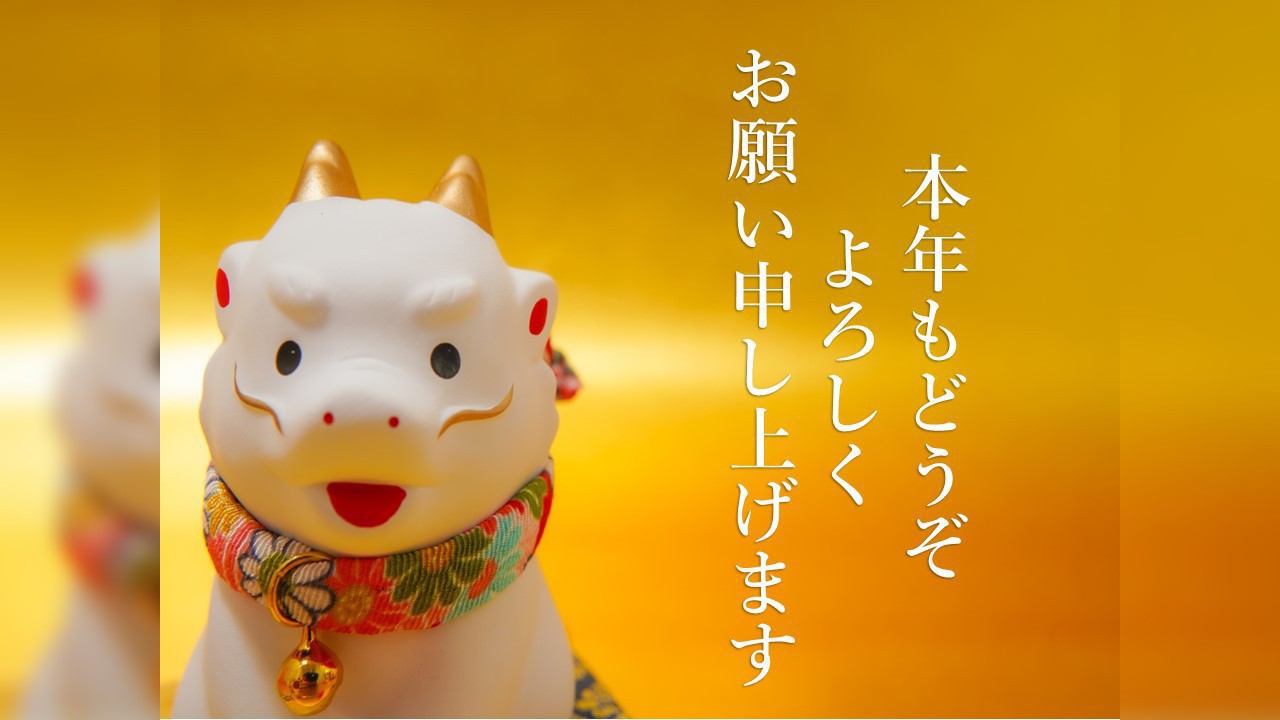 【新春プラン2024】
