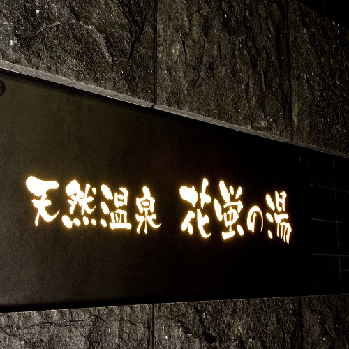 This photo about Hanahotaru no Yu Dormy Inn PREMIUM Kyoto Ekimae shared on HyHotel.com