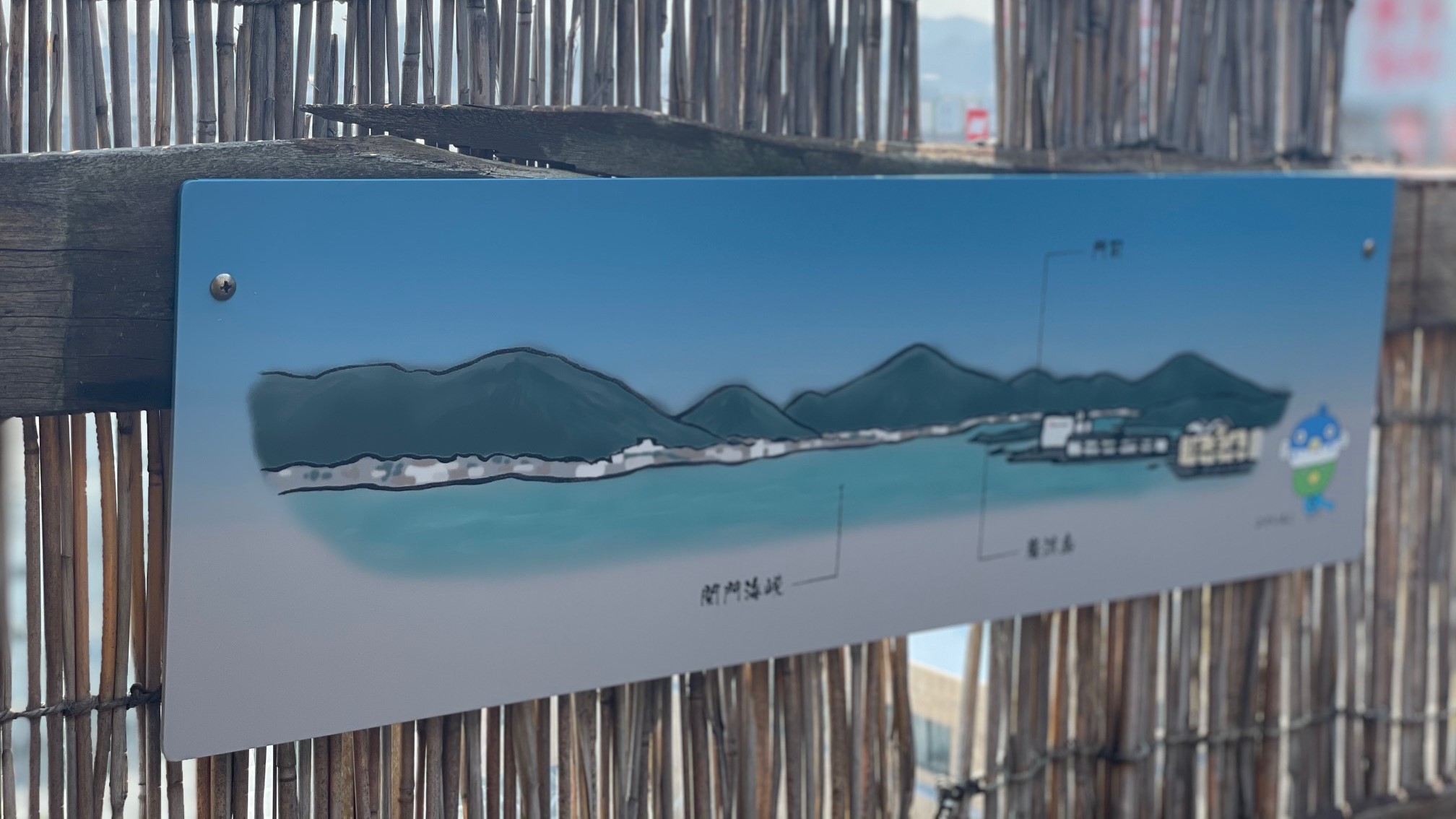 大浴場露天風呂から関門海峡を眺めることができます♪潮風が心地よいです！