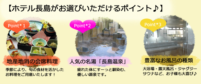 ニューハートピア温泉 天然温泉 ホテル長島 ホテル長島へようこそ 楽天トラベル