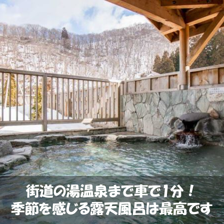 街道の湯温泉車で１分