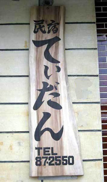This photo about Tedan Taiyo shared on HyHotel.com