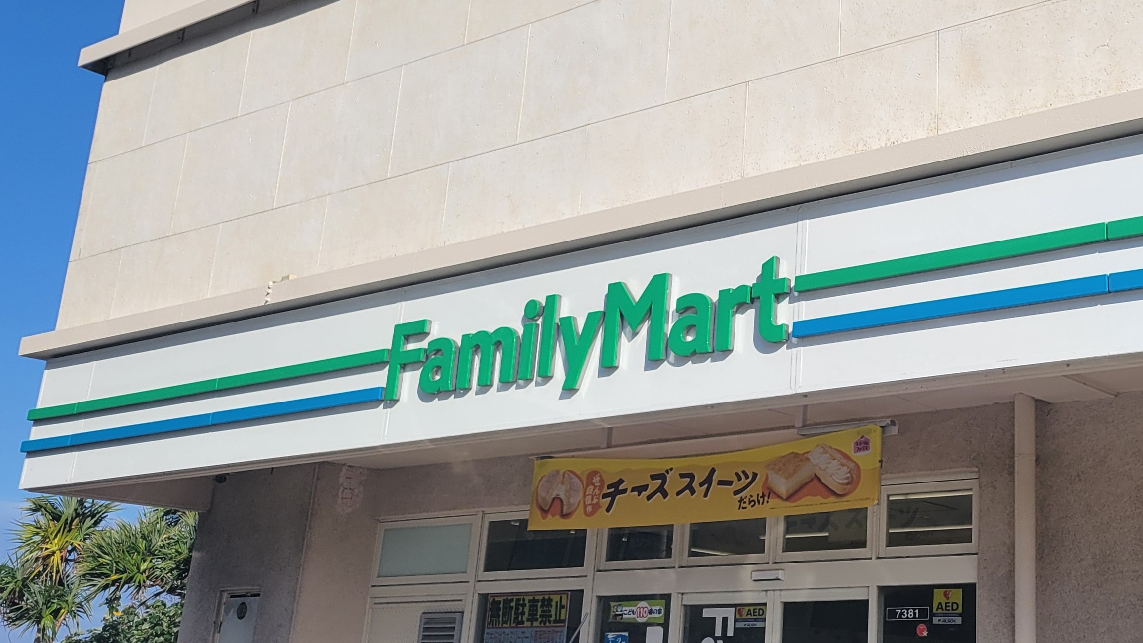 コンビニ（24時間営業・ホテル敷地内）