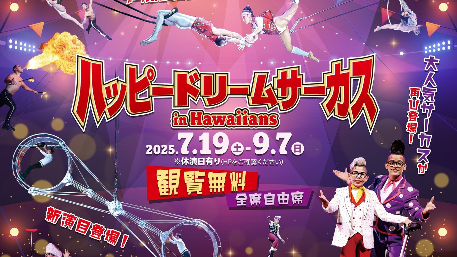 【夏休みイベント 2025】