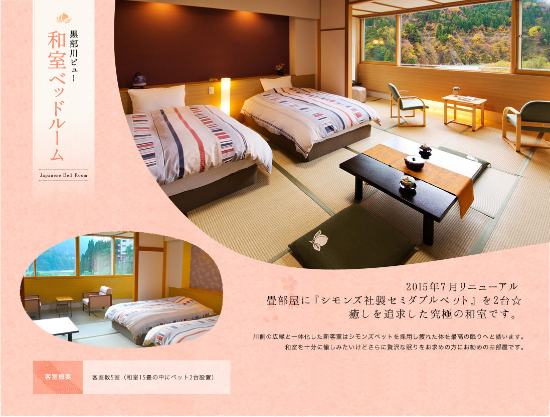 黒部川ビュー「和室ベッドルーム」
