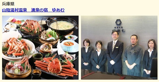 楽天トラベルアワード2014