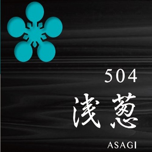 504浅葱−ASAGI−