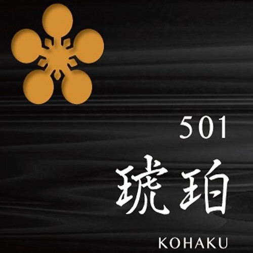 501琥珀−KOHAKU−