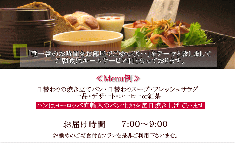 ホテルワカバ・ご朝食(BREAKFAST)