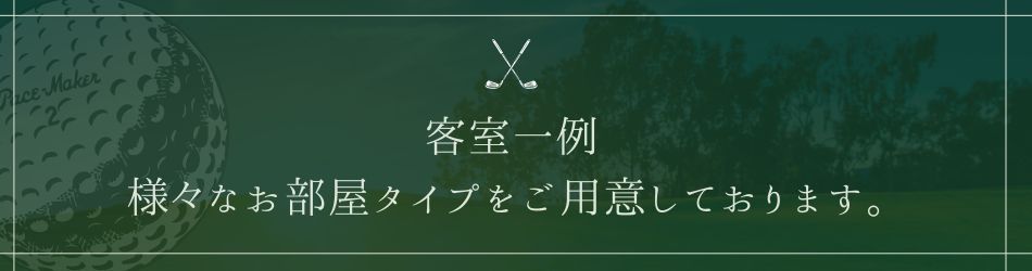 客室