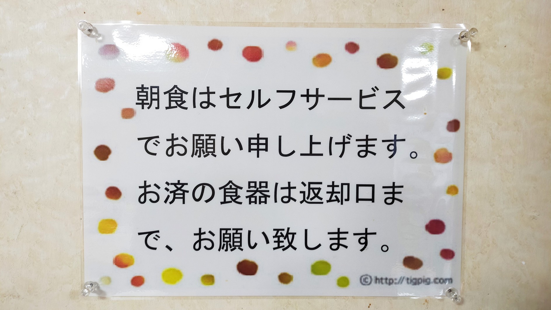セルフサービス