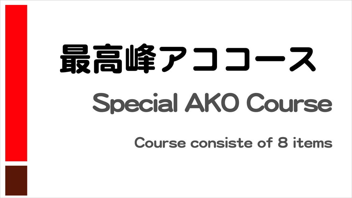 最高峰アココース案内