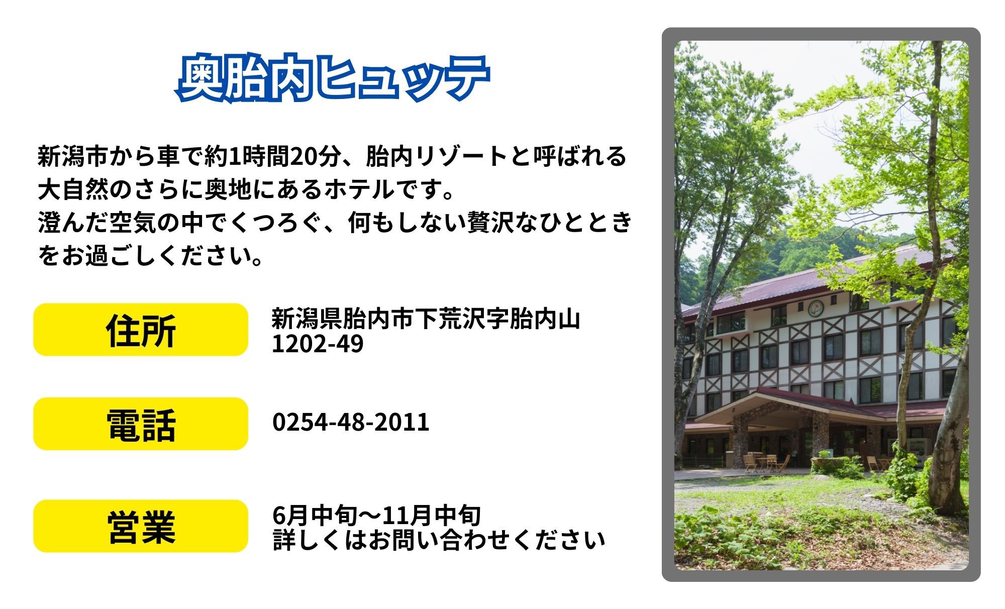 奥胎内ヒュッテ