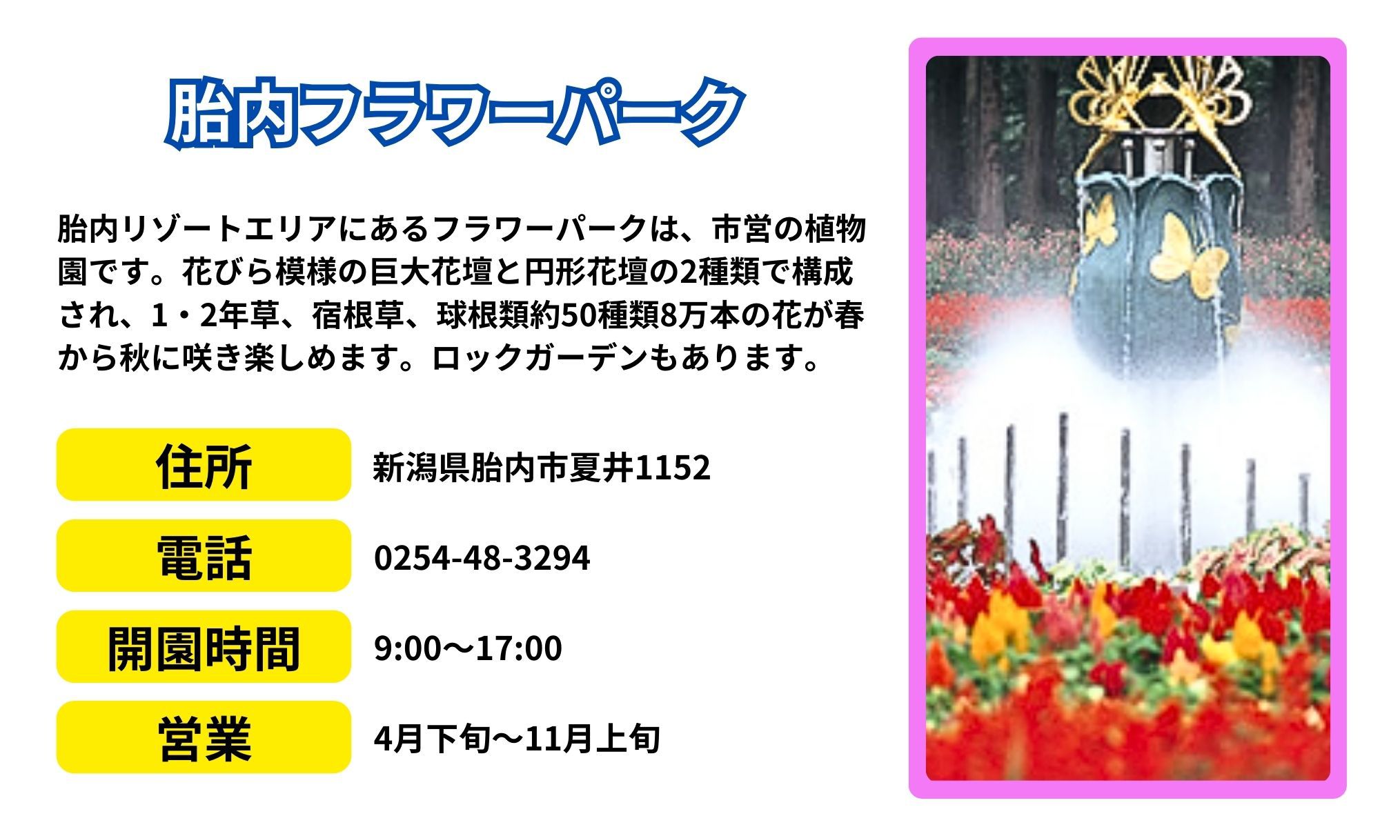 フラワーパーク