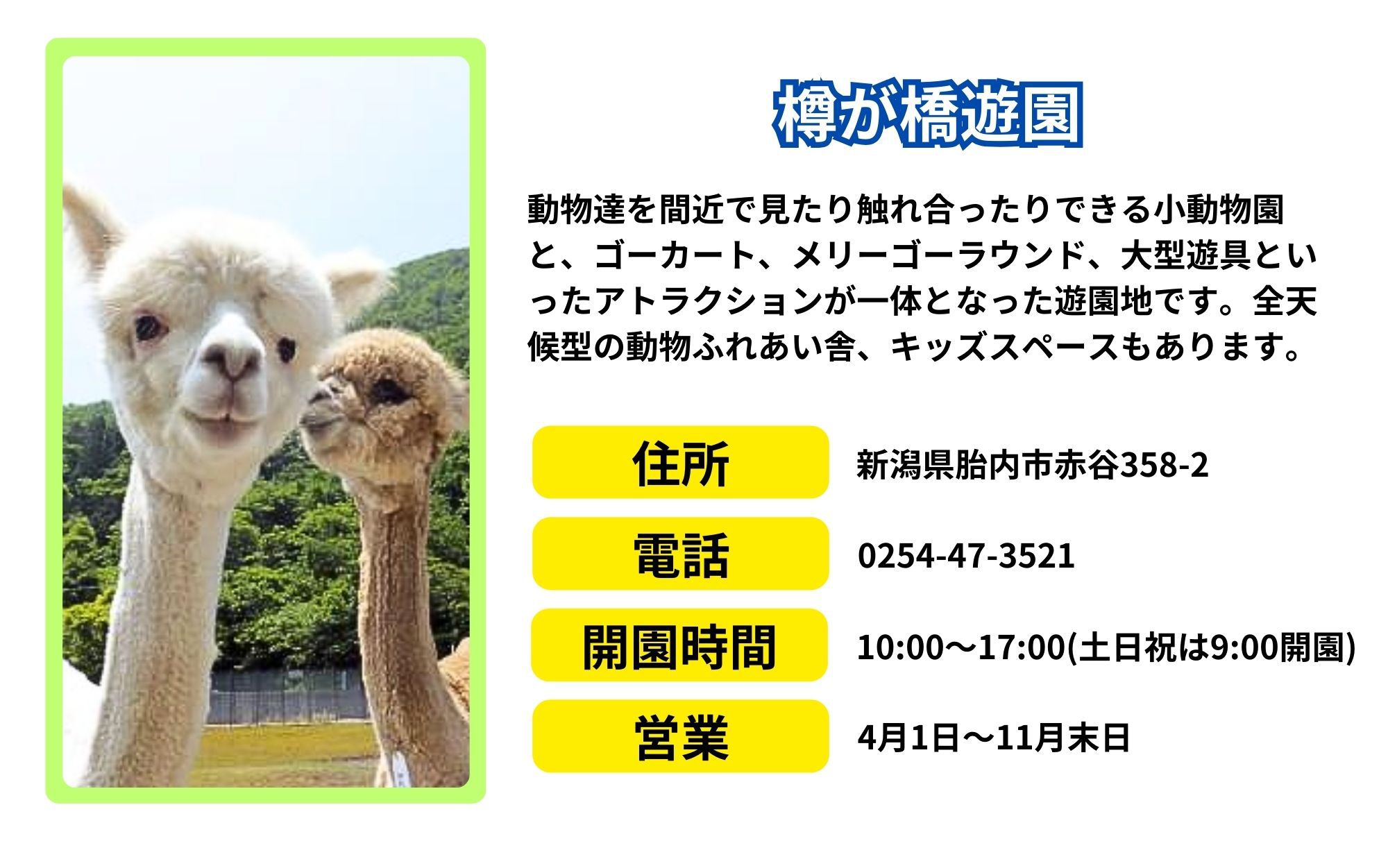 樽が橋遊園