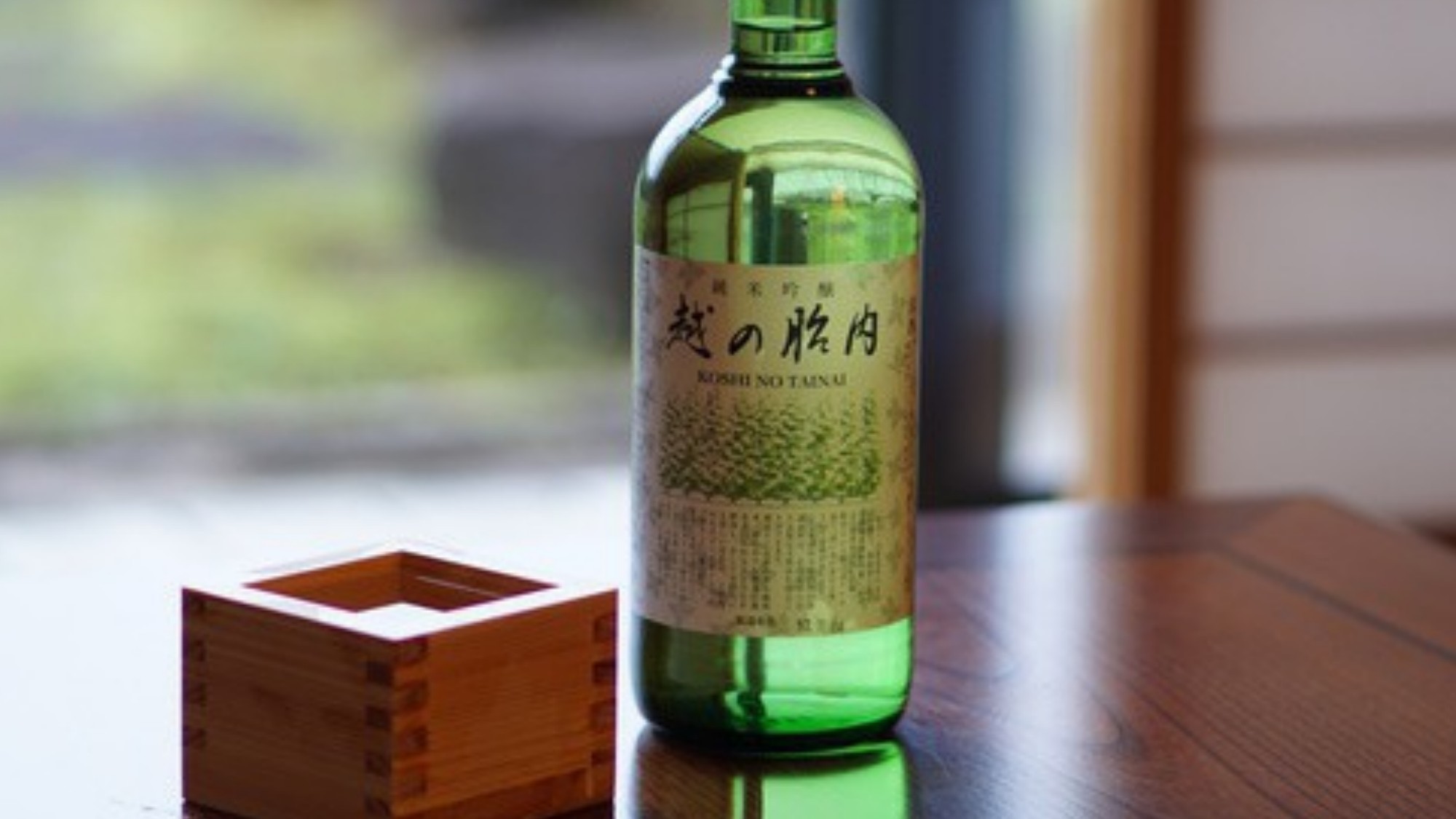 日本酒「越の胎内」