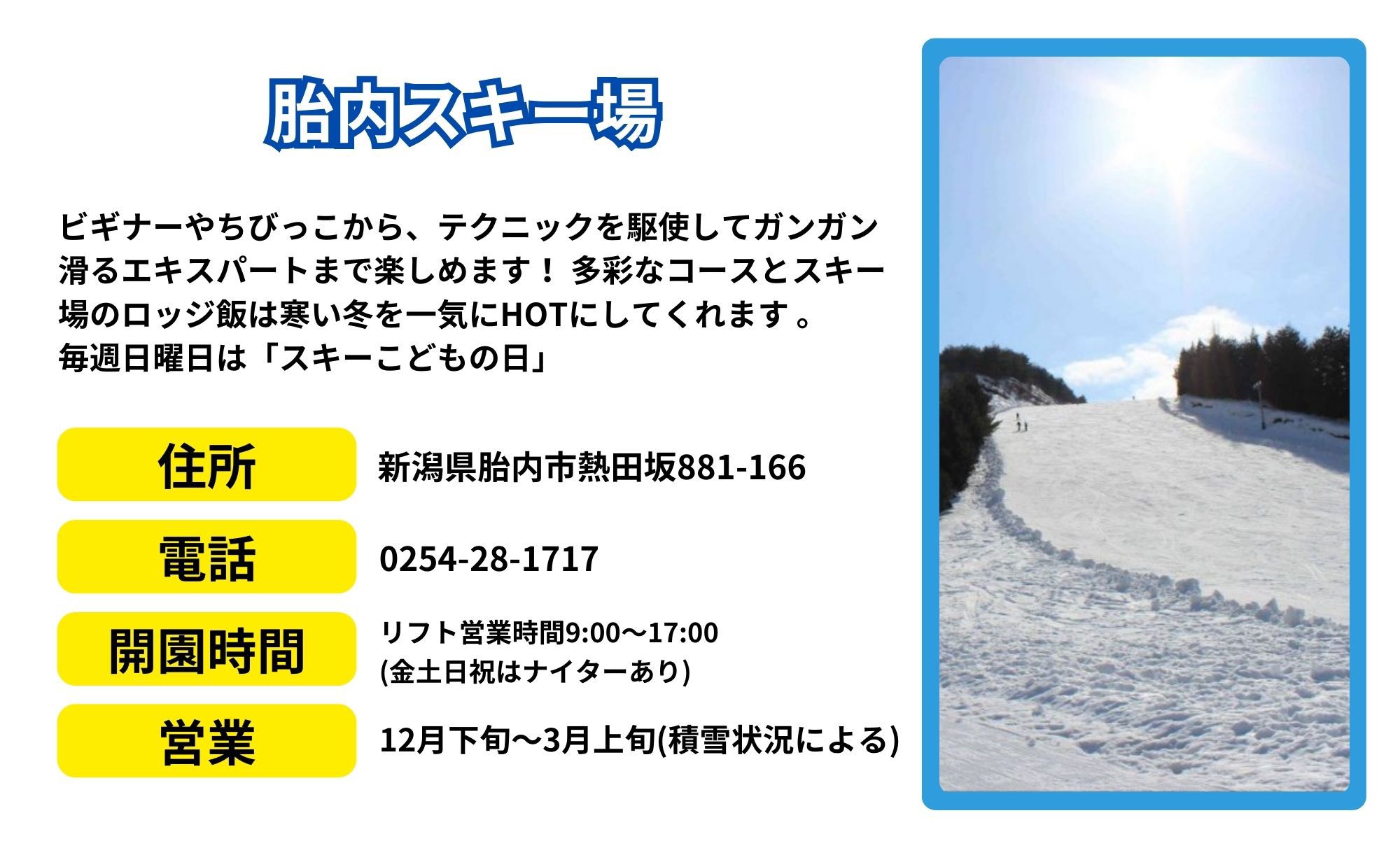 スキー場
