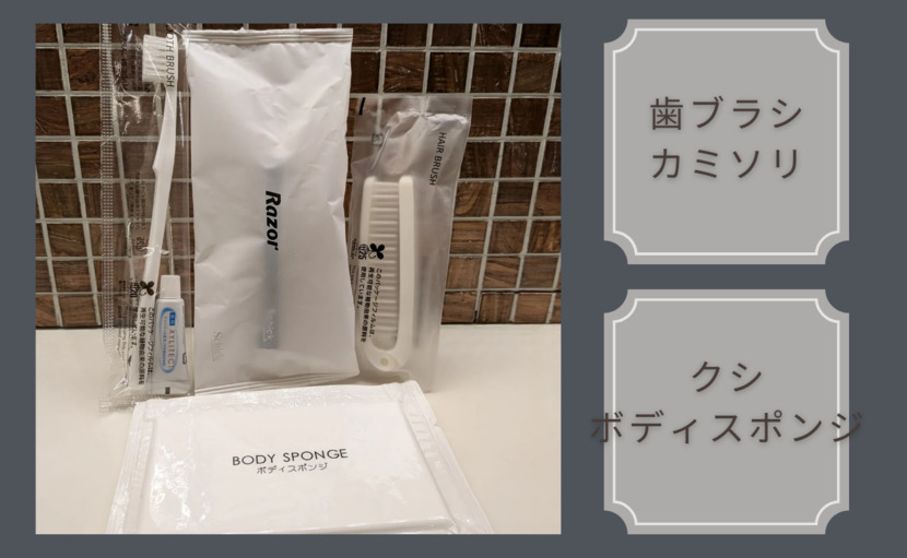 お風呂アメニティ