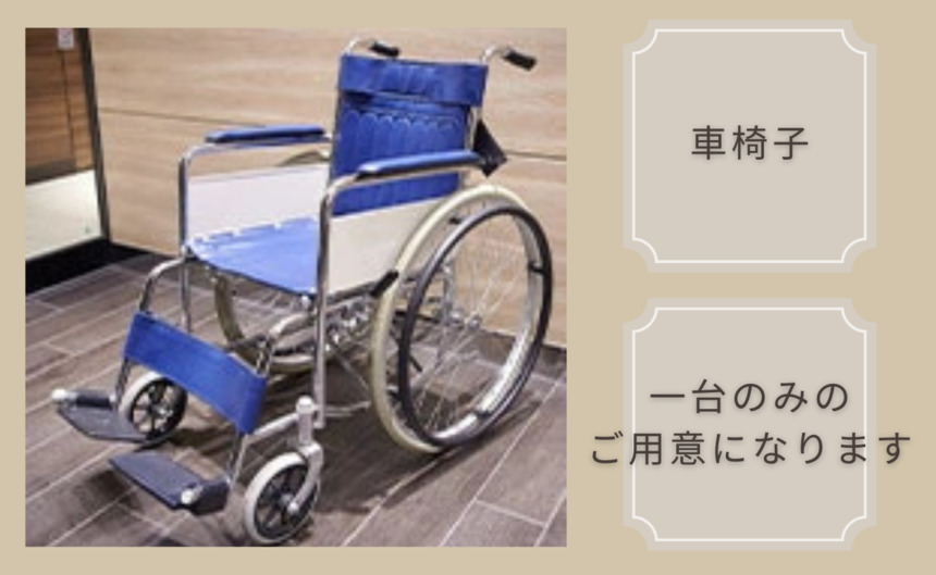 車椅子