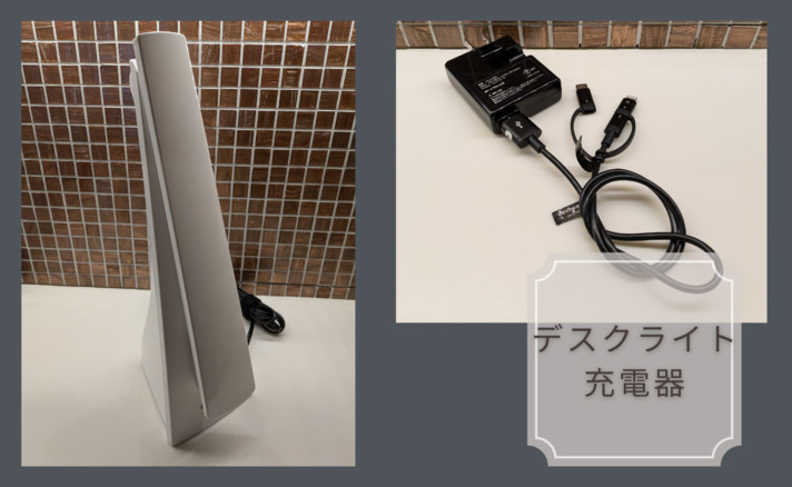 ライト充電器