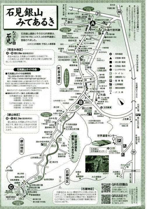 「世界遺産石見銀山」の大森町のマップ