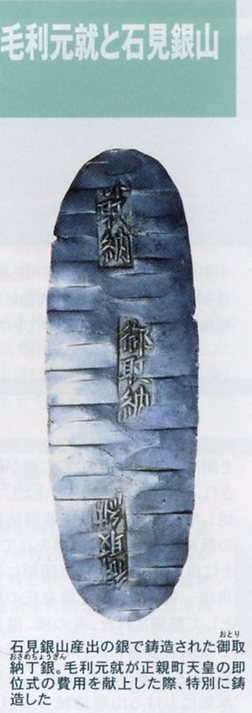 世界遺産石見銀山「御取納丁銀」（おとりおさめちょうぎん）
