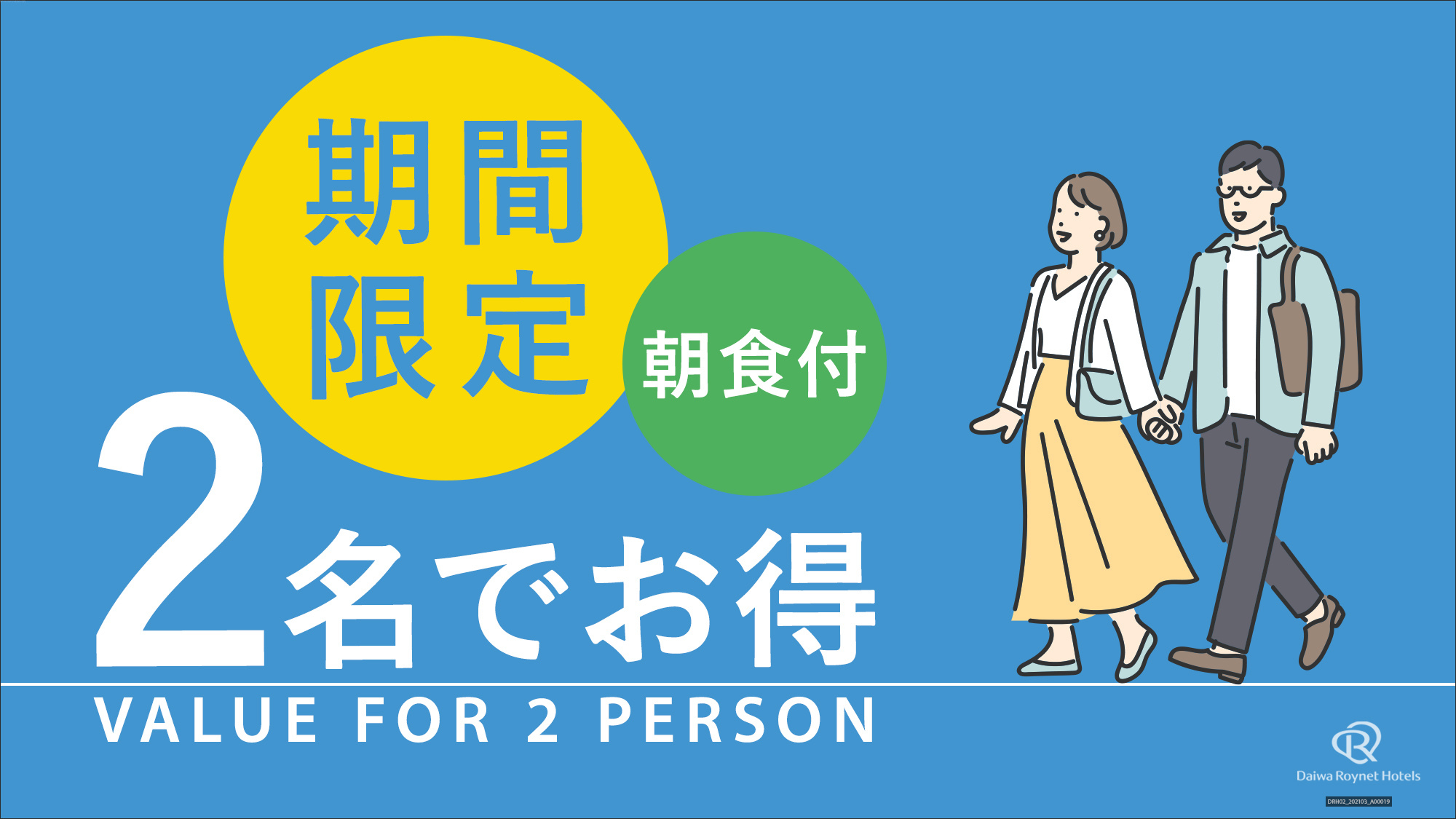 【期間限定！】シングル部屋に2名でお安く♪ シンプルステイプラン ＜朝食付＞