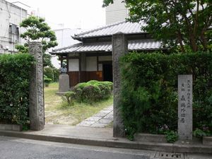森鴎外旧居