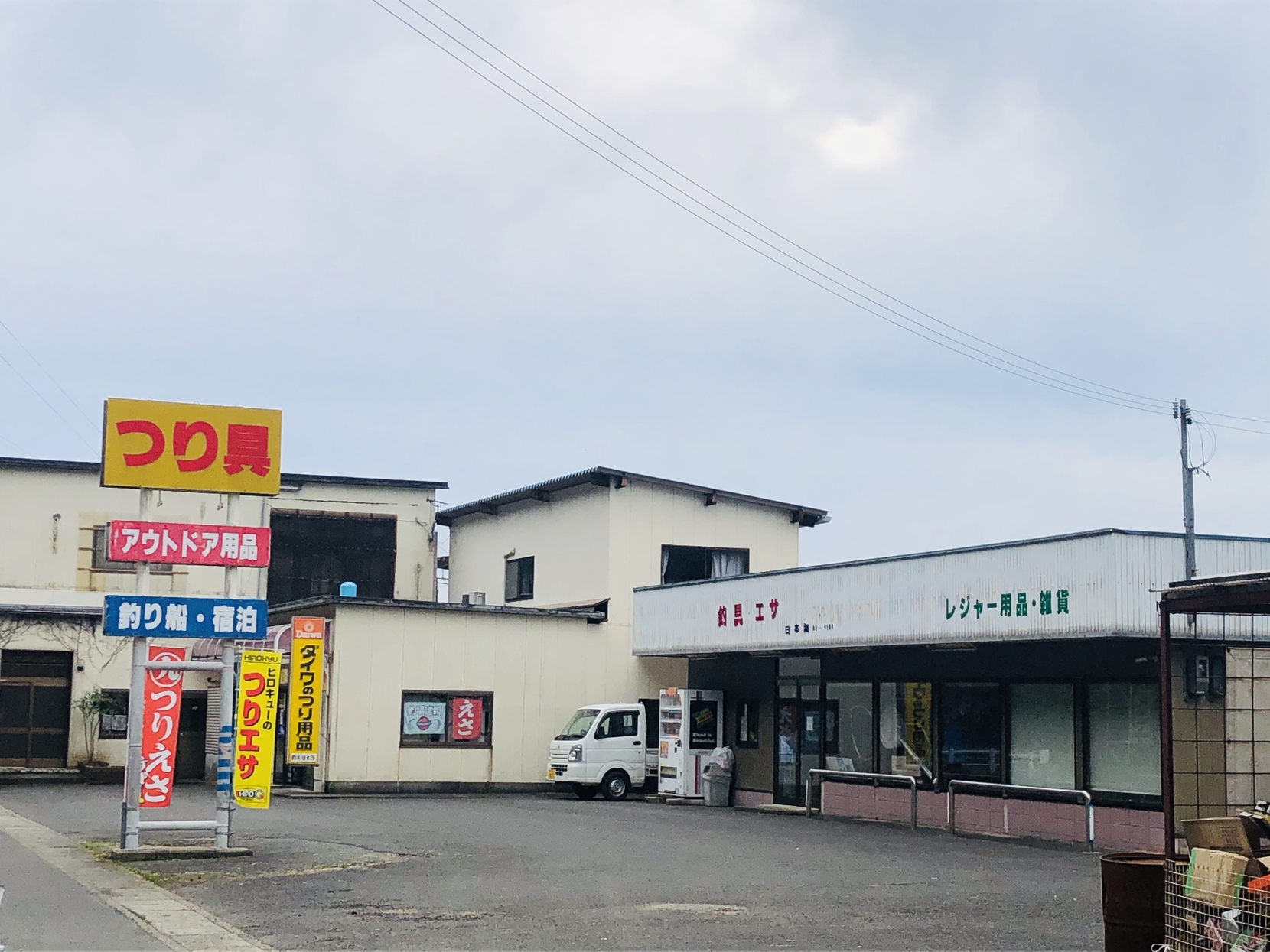 釣具屋さん