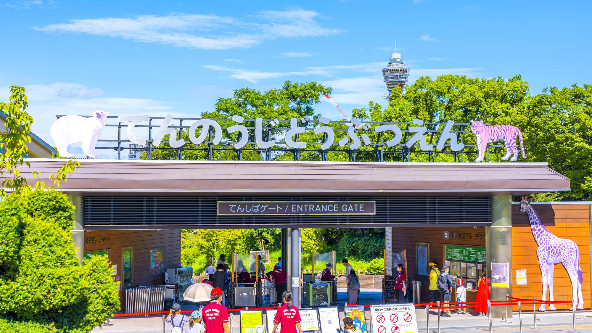 【天王寺動物園】日本最古の動物園のひとつです。ホテルより車で15分 ／電車で20分。