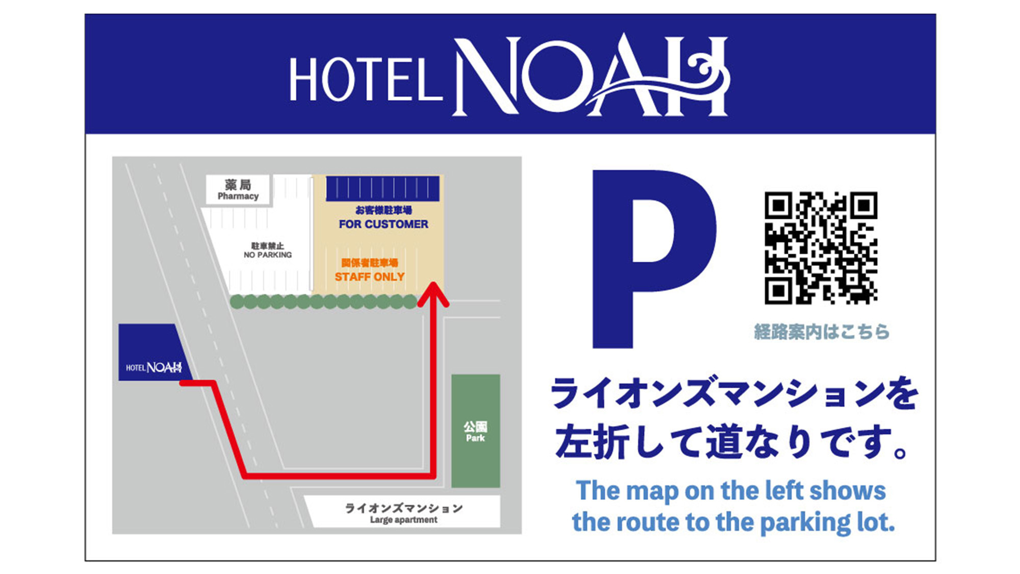 駐車場のご案内