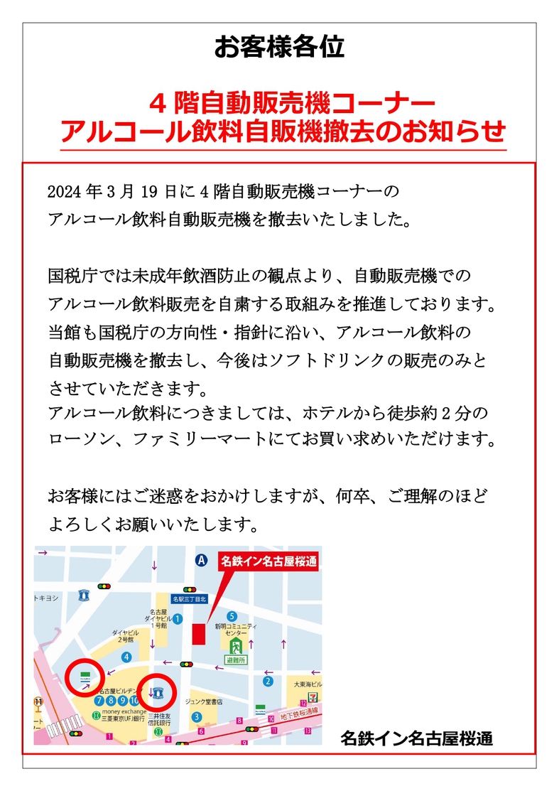 アルコール自販機撤去のおしらせ