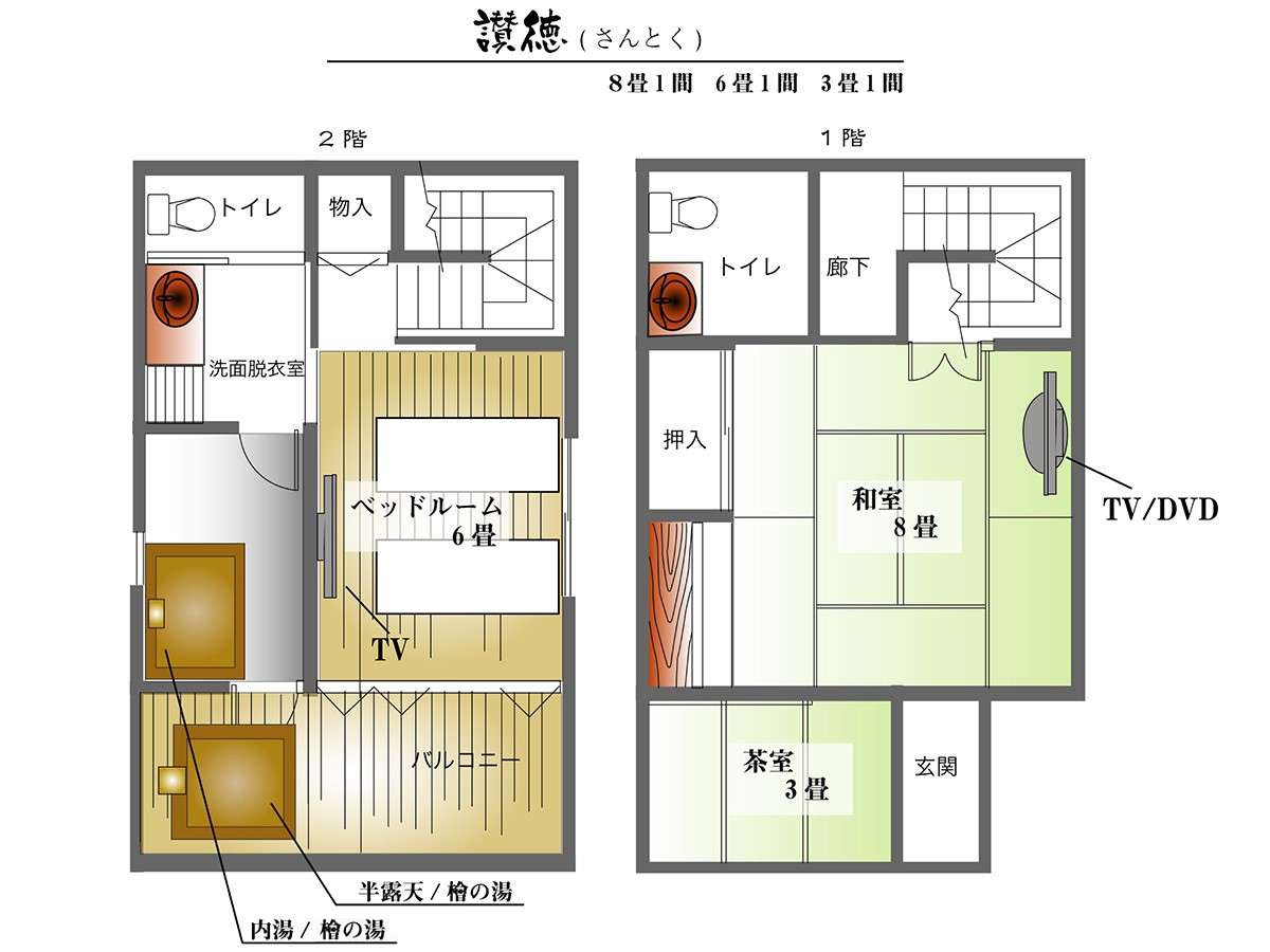 讃徳間取り