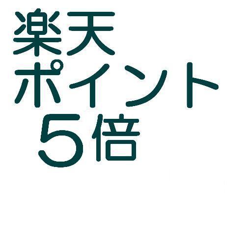 楽天ポイントプランあります！